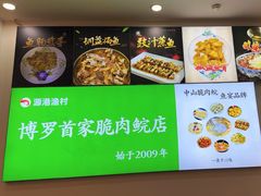 -源港渔村-中山脆肉鲩(博罗店)