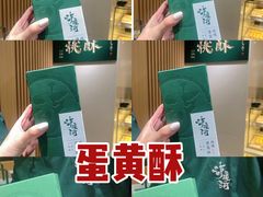 -泸溪河桃酥(西直门凯德店)