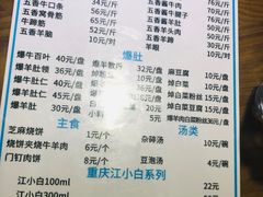 菜单-老爆肚满五香烧牛羊肉