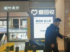 -爱回收(万嘉商业广场店)