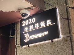 门面-滇道云南特色料理(康定路店)