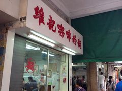 -维记咖啡粉面(福荣街店)