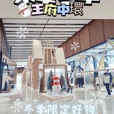 不宅家不囤肉，⛄️享乐冬季生活，动起来