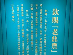 -老鼎丰(靖宇街总店)