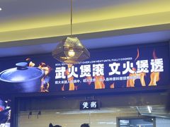 -独一处粥城(抚河北路店)