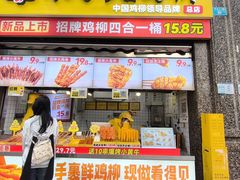 -味子夫鸡柳(三峡广场店)