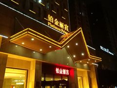 -雅致丽泊洗浴·颜系轻色SPA·足道(未央店)