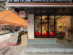 -孖记茶档·热腾茶餐(江南西plus店)