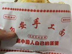 -西安手工面(万象城店)
