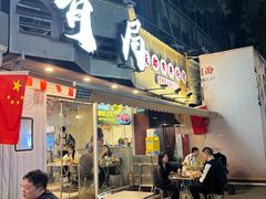 -有局·成都市井烧烤·精酿啤酒(双楠店)