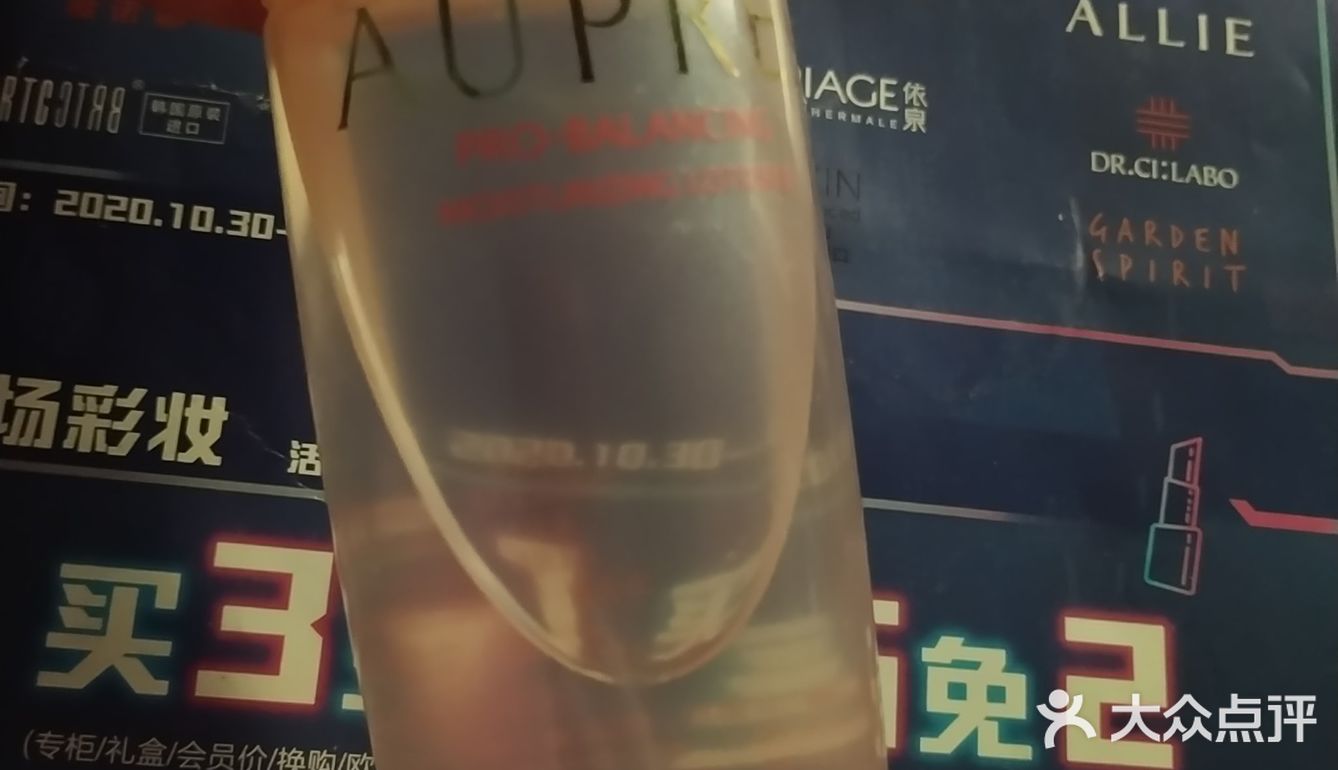 欧珀莱均衡保湿柔润水(滋润型)