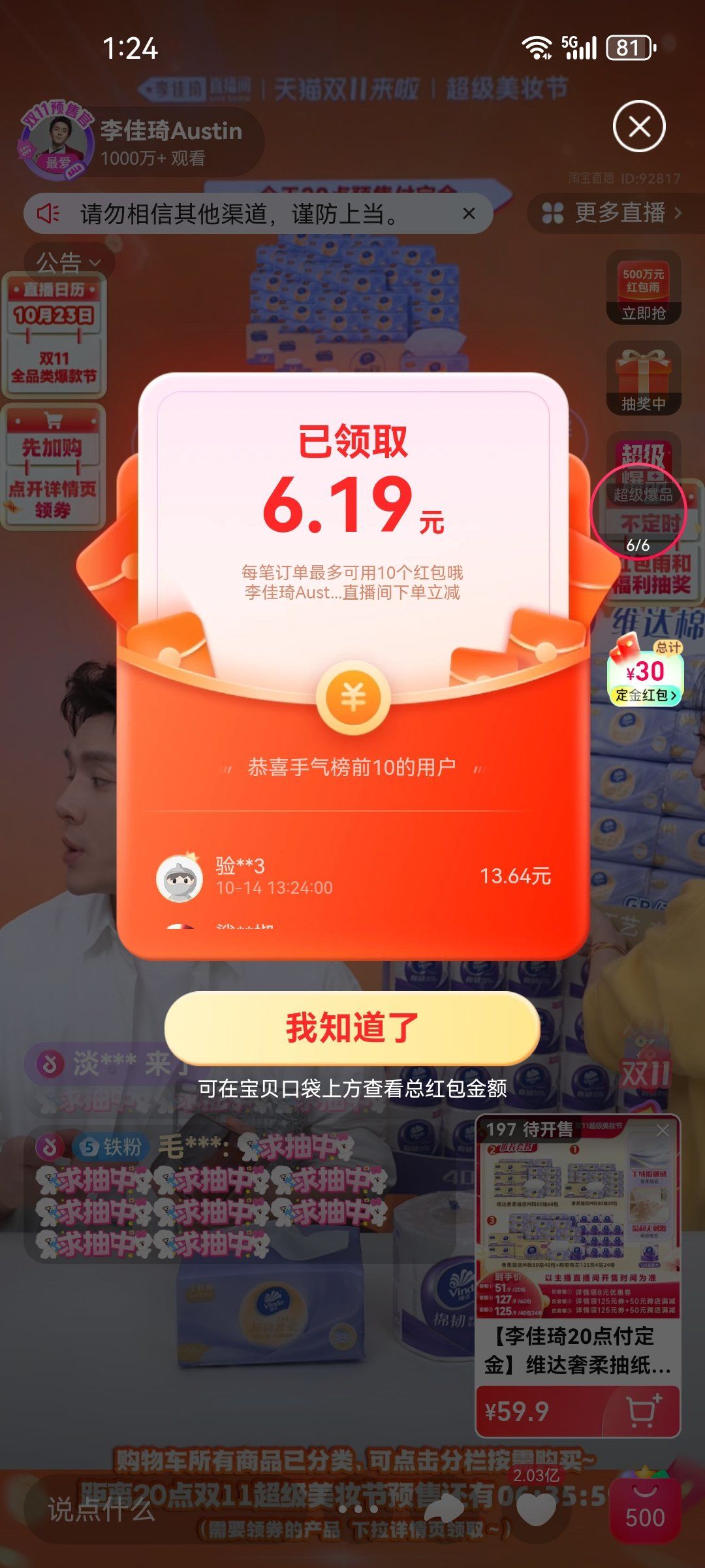 0元玩转这座城框框就是抢红包