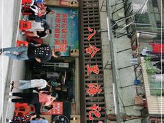 -八合里牛肉火锅(八合里总店)