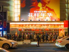 -大光明电影院(南京西路店)