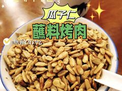 孜然瓜子-金明姬和众烧烤店(东铁营店)