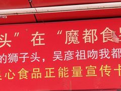 菜单-夏氏怪老头·扬州狮子头(天山西路店)