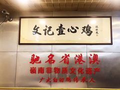 -文记壹心鸡(宝华路店)