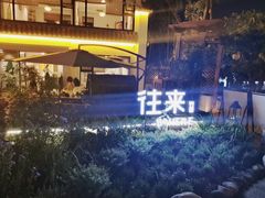-往来·竹里.宝宝宴.生日宴.团建.宴席(花乡农居店)
