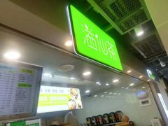 门面-溢仙茶(中防万宝城店)