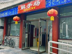 -明代监狱