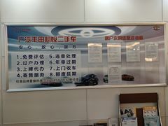 -上海和展广汽丰田4S店(老闵行店)