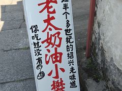 -高老太奶油小攀(新建南路店)