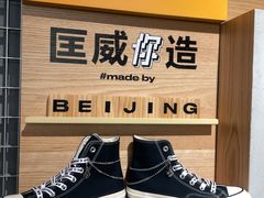 -CONVERSE匡威(王府井店)