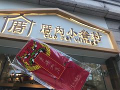 -厝内小眷村(东二环泰禾店)