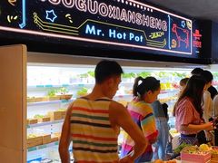 -火锅先生(五马街店)