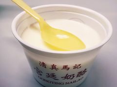 -清真马记宫廷奶酪(农光里店)