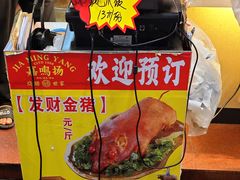 -嘉鸣扬·烧腊世家(洛溪新城店)