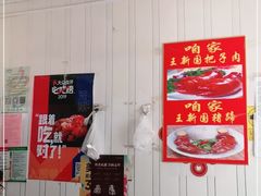 -咱家王新国把子肉(县东巷店)