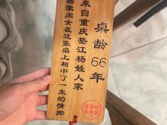 -聂发财重庆江湖菜(解放碑店)