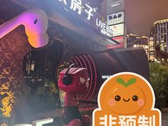 -音乐房子(鎏嘉码头店)