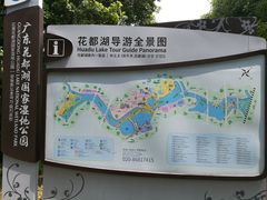 -广东花都湖国家湿地公园