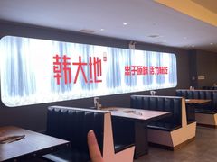 -韩大地烤肉海鲜火锅自助(五一广场店)