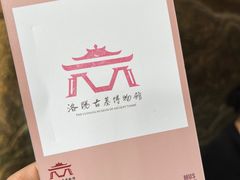 -洛阳古墓博物馆