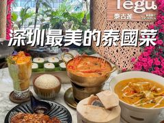-Tegu泰古莲·泰国餐厅(红山6979店)