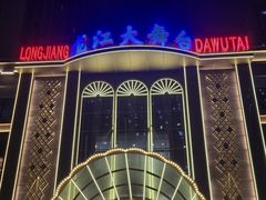-龙江大舞台旗舰店