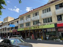 -盐井记·自贡美蛙鲜锅兔(中和店)
