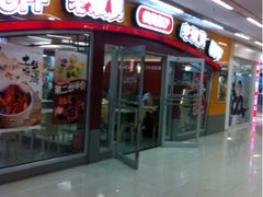 门面-老娘舅(苏州中心大道西大润发店)