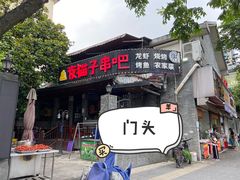 门面-夜猫子串吧·龙虾.江西小炒(万塘路店)