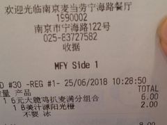 账单-麦当劳(南京宁海路店)