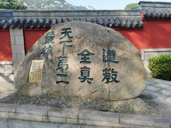 -青岛崂山太清宫