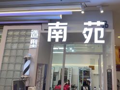 -NY漂发染发主打