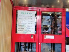 门面-宣武小院涮肉(前门店)