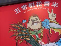 -辣伍爺·冒菜(乐淘里店)