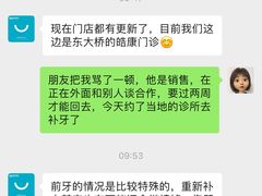 -马泷齿科·皓康门诊(尚都SOHO店)