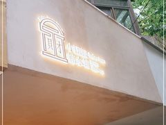 门面-小团圆糖水铺(襄阳南路店)
