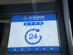 -芭比堂动物医院·CT·微创中心(新顺分院)